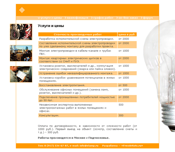 макет web-сайта