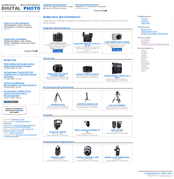 макет web-сайта