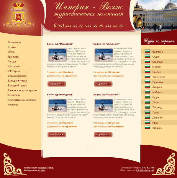 макет web-сайта