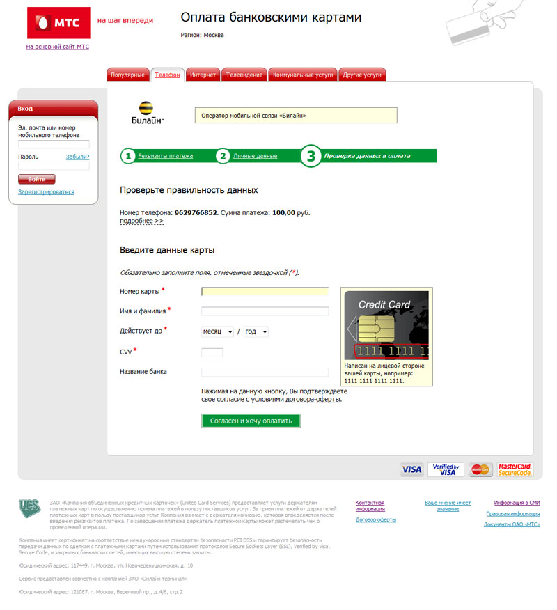 Платежный терминал МТС