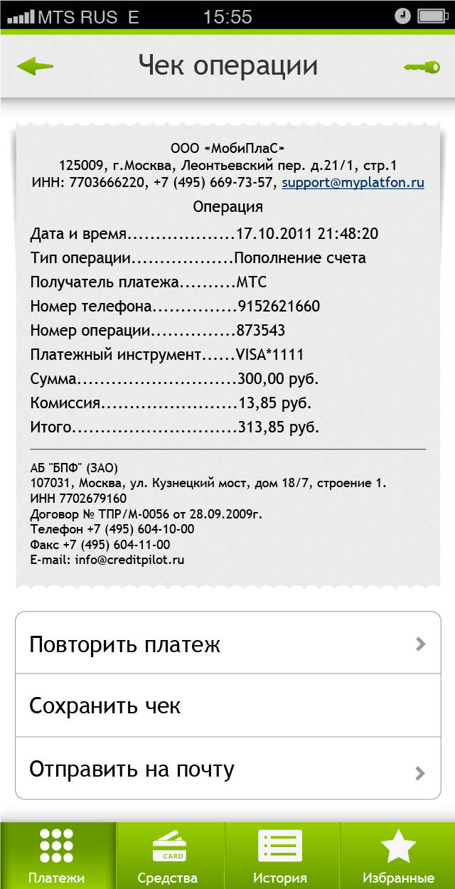 Новое приложение Платфон