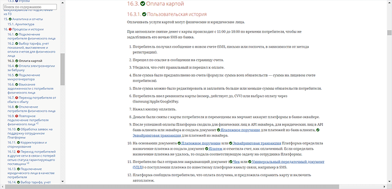 Concept project of a retail electricity market platform